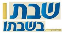 הרב ישראל רוזן מלגלג על "הקריאות החדשות" בתנ"ך