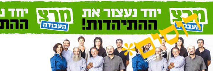 מחפיר: מפלגות מרצ והעבודה בקמפיין גזעני בירושלים